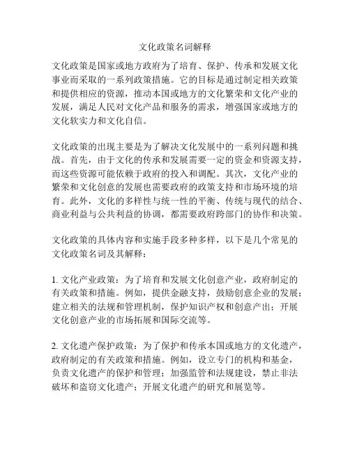 文化政策名词解释