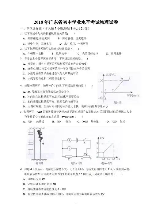 2018年广东省初中学业水平考试物理试卷(Word高清版含答案)