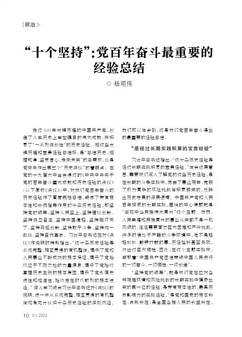 “十个坚持”党百年奋斗最重要的经验总结
