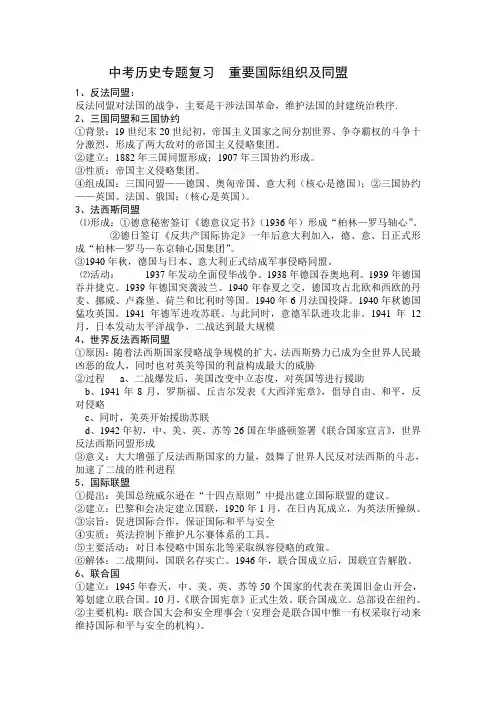 中考历史专题复习  重要国际组织及同盟