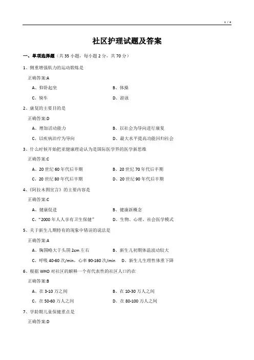 社区护理试题及答案