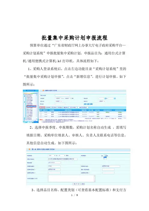 批量集中采购计划申报流程参考模板