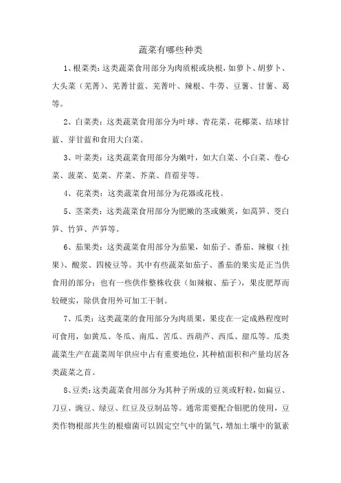 蔬菜有哪些种类