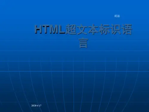 HTML语言授课教学幻灯片 .ppt