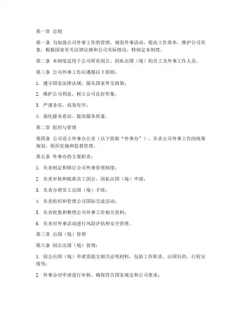 公司外事办管理制度
