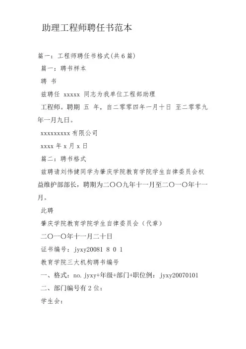 助理工程师聘任书范本