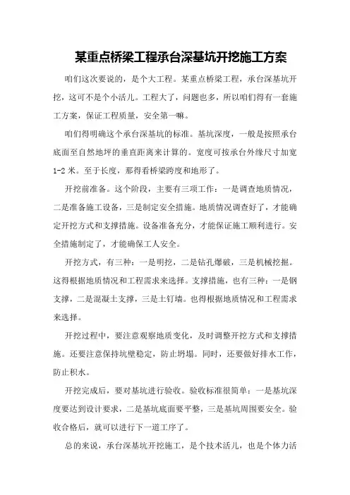 某重点桥梁工程承台深基坑开挖施工方案