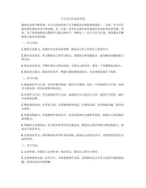 个人学习计划及目的