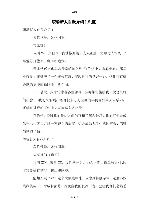 职场新人自我介绍(15篇)
