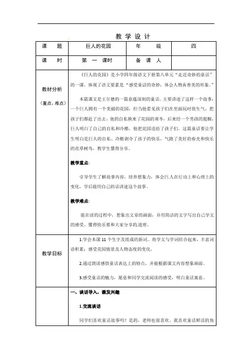 27 巨人的花园 第一课时（教案）部编版语文四年级下册