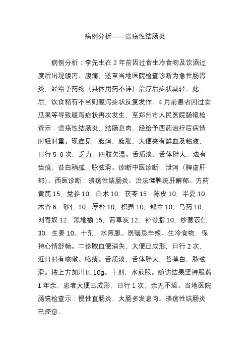 病例分析溃疡性结肠炎