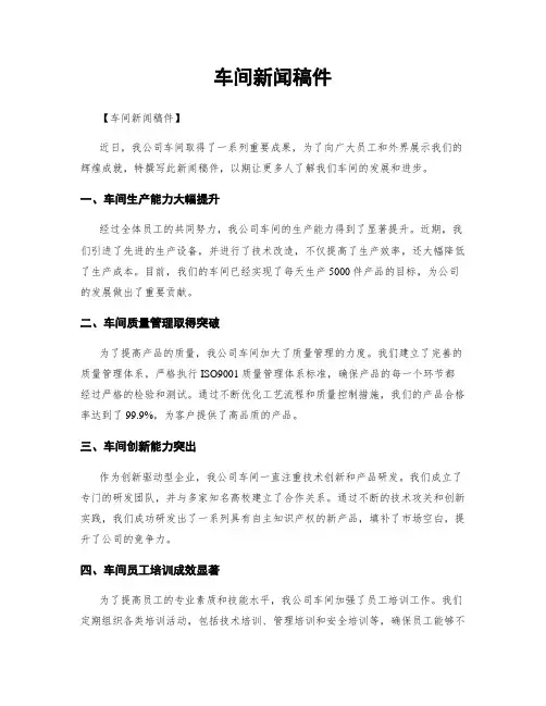 车间新闻稿件