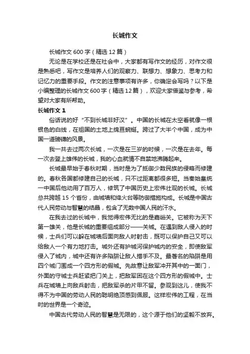 长城作文600字（精选12篇）