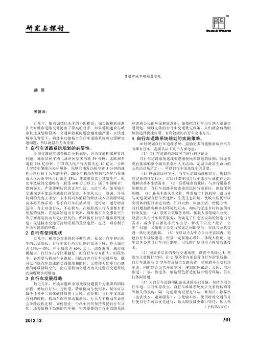 关于自行车道路系统规划的几点思考