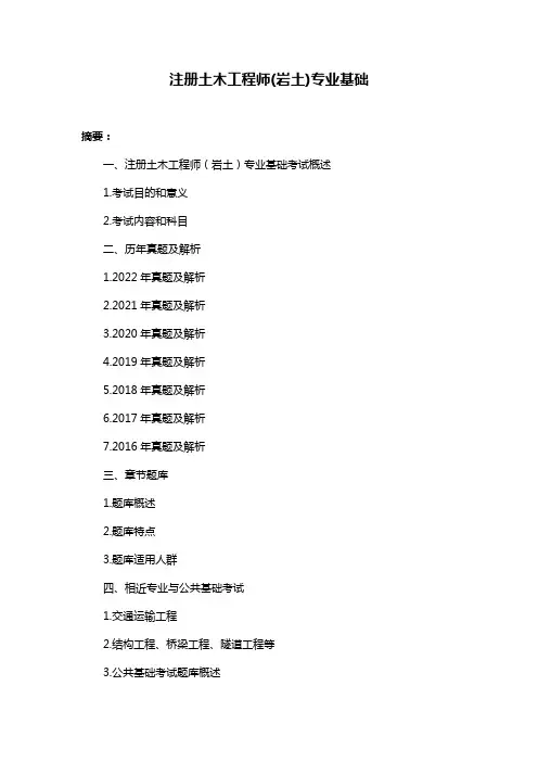 注册土木工程师(岩土)专业基础