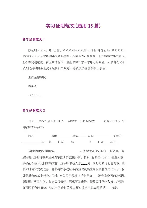 实习证明范文(通用15篇)