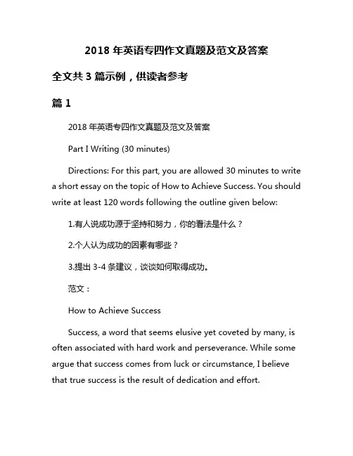 2018年英语专四作文真题及范文及答案
