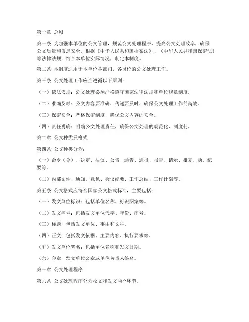 单位公文管理制度