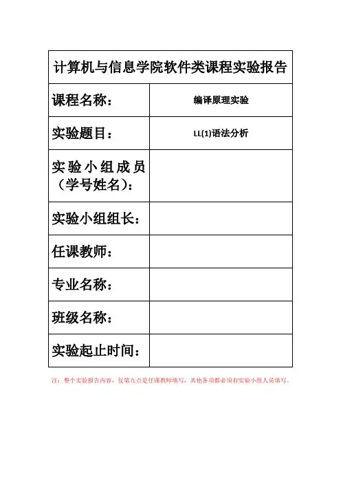 LL(1)语法分析