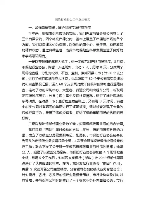 保险行业协会工作总结范文_个人工作总结_