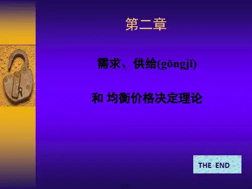 西方经济学需求理论