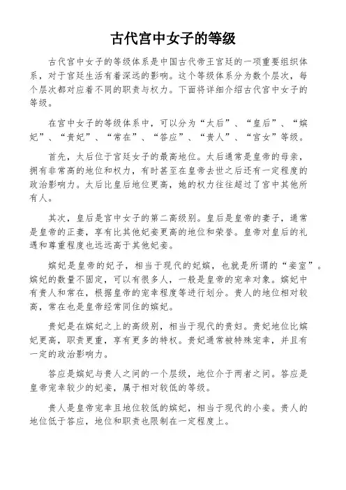 古代宫中女子的等级