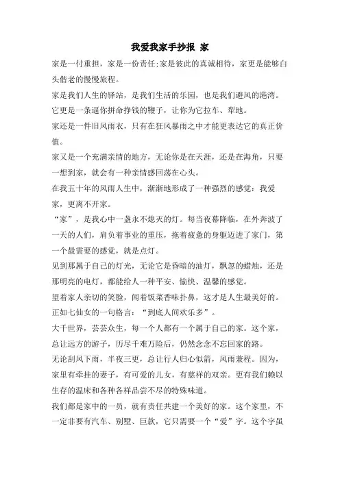 我爱我家手抄报 家