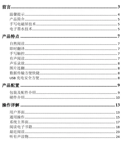 汉王电纸书使用说明书