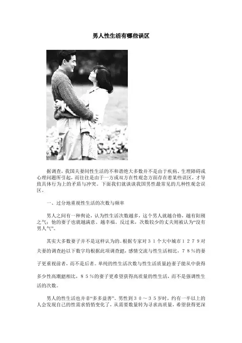 男人性生活有哪些误区