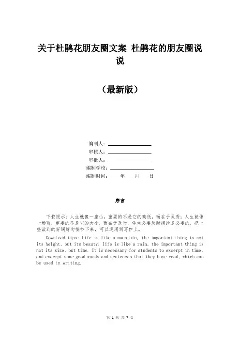 关于杜鹃花朋友圈文案 杜鹃花的朋友圈说说