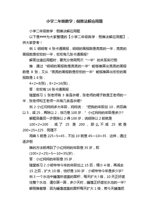 小学二年级数学：倒推法解应用题