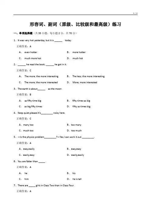 形容词,副词比较级,最高级练习