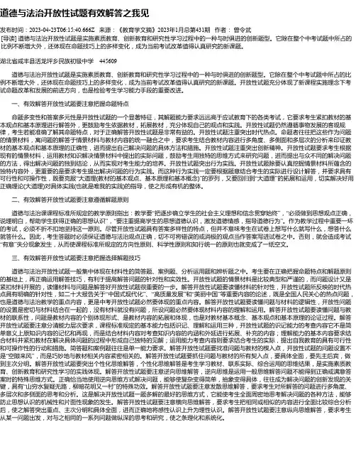 道德与法治开放性试题有效解答之我见