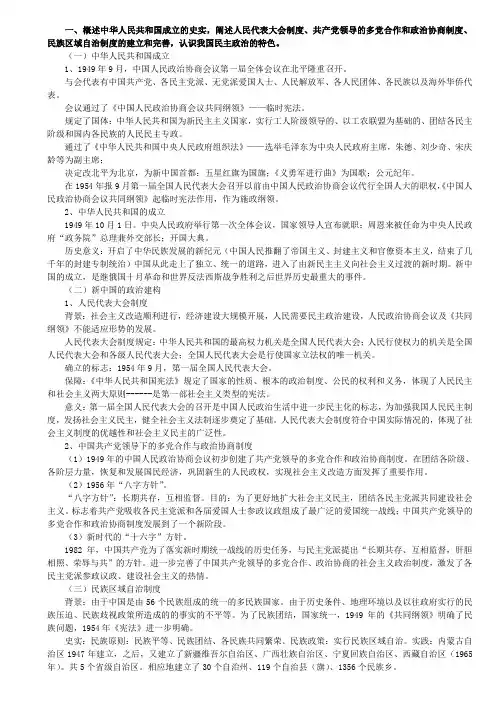 建国初期政治