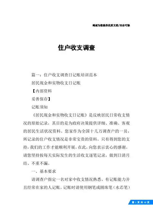 住户收支调查
