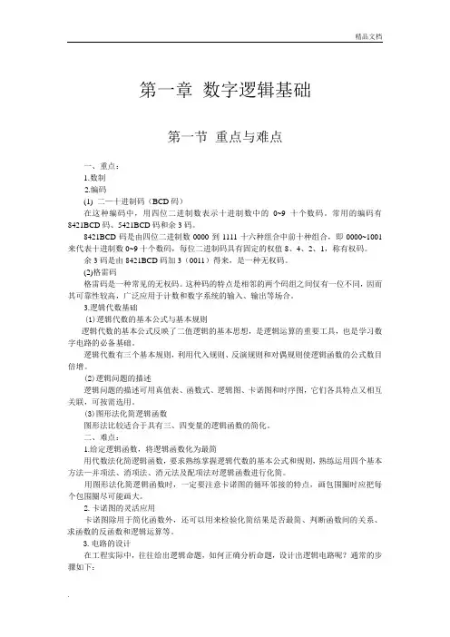 数字电子技术基础第三版第一章答案
