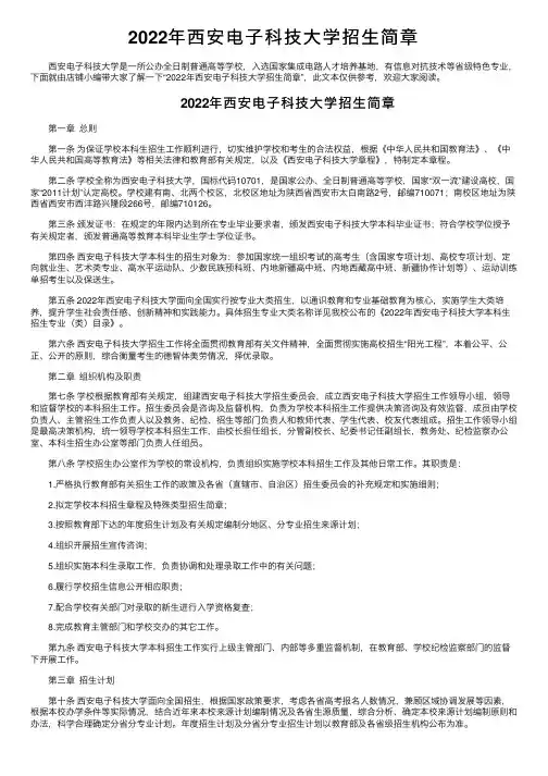 2022年西安电子科技大学招生简章