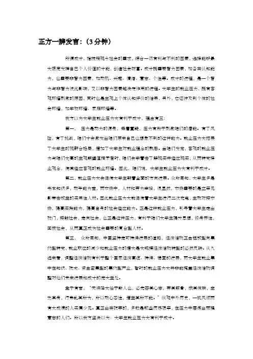 就业压力的辩辞
