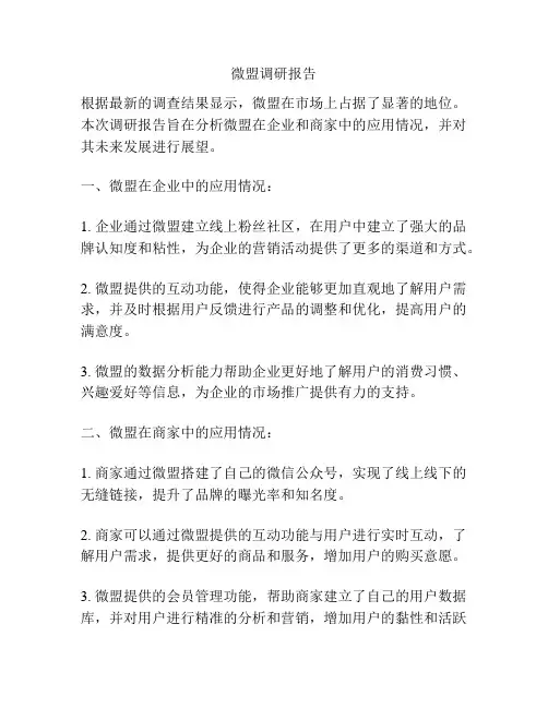 微盟调研报告