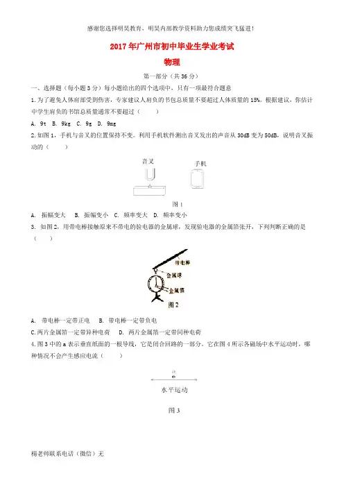 广东省广州市2017年中考物理真题试题(含答案)