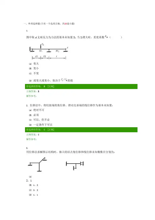 结构力学作业及答案土木工程管理本科课程