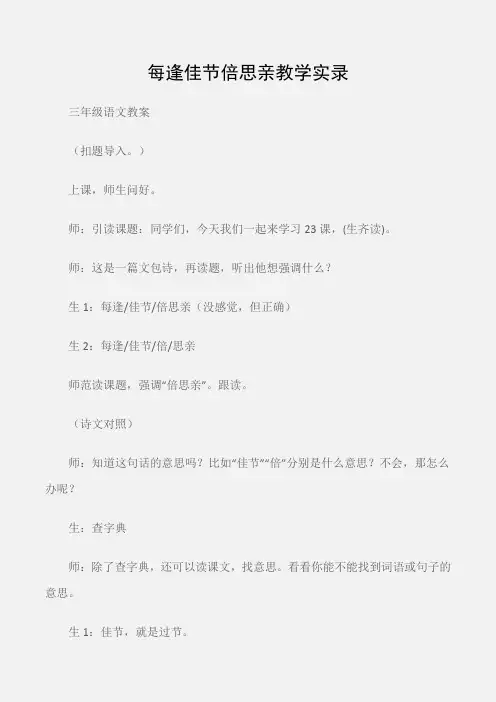 (三年级语文教案)每逢佳节倍思亲教学实录