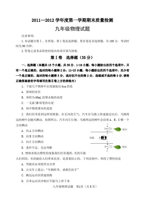 2011-2012第一学期期末九年级物理试题及答案