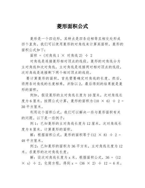 菱形面积公式