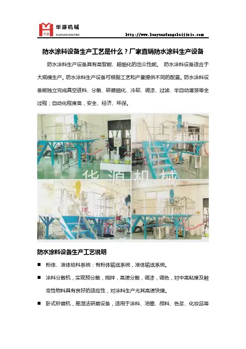 防水涂料设备生产工艺？厂家直销防水涂料生产设备