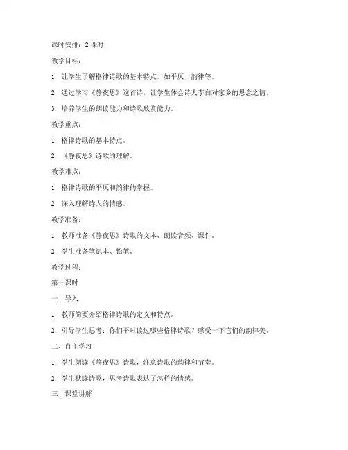 小学格律诗歌教案模板范文