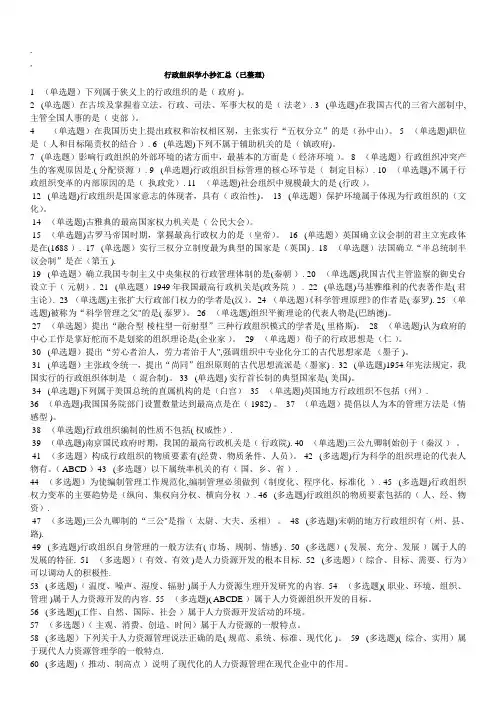 《行政组织学》考试题库超完整
