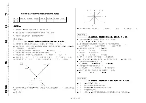 南京市小学三年级数学上学期期末考试试卷 附解析