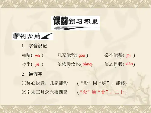 与妻书正式完美版ppt课件