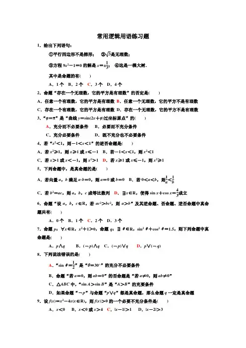 逻辑连接词练习题
